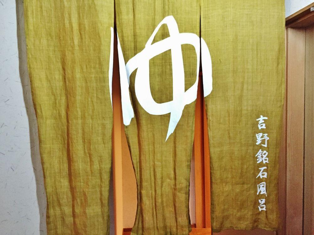 Ryokan Kato Yoshino  Luaran gambar